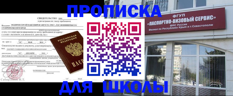 временная регистрация купить в Феодосии