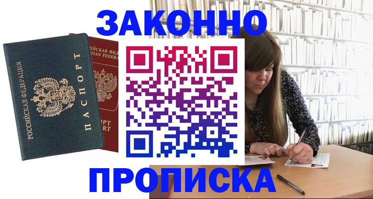 регистрация со штампом в паспорте в Феодосии